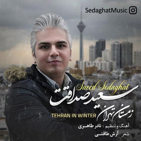 دانلود آهنگ سعید صداقت زمستان تهران